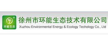 徐州市环能生态技术有限公司