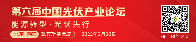 2021第六届中国光伏产业论坛