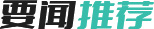 要闻推荐