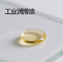工业润滑油