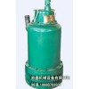 矿用潜水泵配件隔爆潜水泵BQS12-50-5.5/N