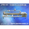 JYM1000紫外废水净化设备