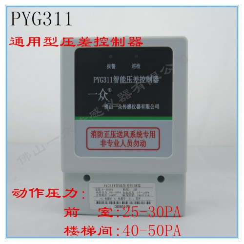 PYG311-1产品发布图