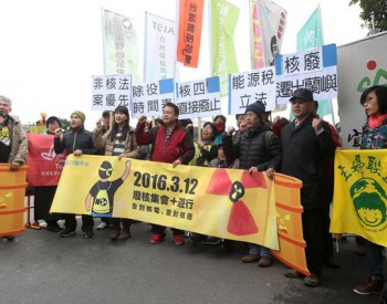 台湾：反核团体要求“2025非核无煤” “经济部”回应“别<em>过度</em>浪漫”