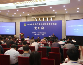 中煤集团发布2015年社会<em>责任报告</em>