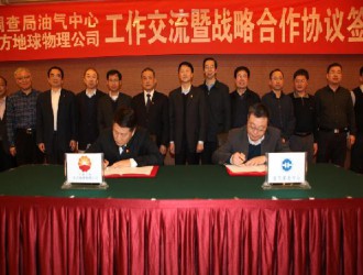 中国<em>地质调查局</em>油气资源调查中心与中国石油东方地球物理公司签订战略合作协议