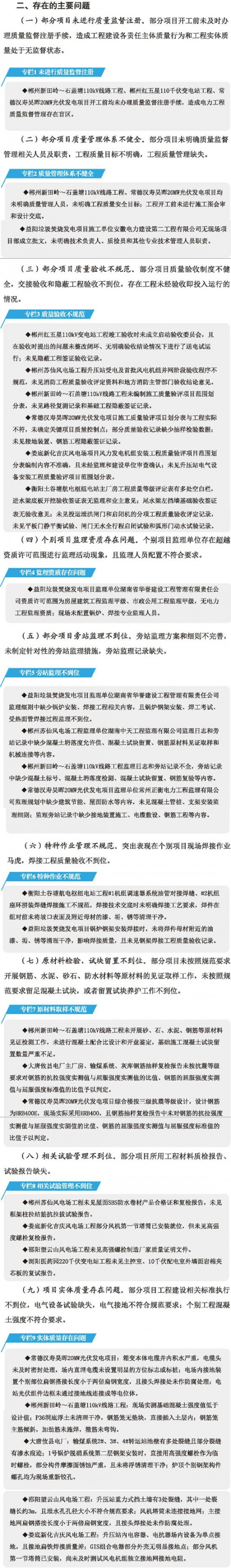 存在的主要问题1_副本