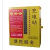 高科技产品南京 投币刷卡式 小区电动车充电站