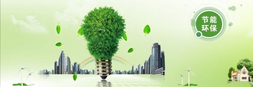 节能