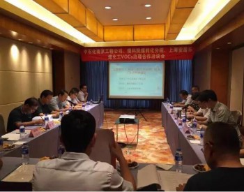 两央企与上海安居乐环保共同进军煤化工VOCs治理领域