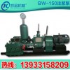 BW150型可调速泥浆泵规格BW150型可调速泥浆泵型号