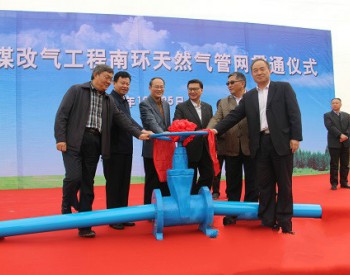 济南70多公里南环<em>燃气管网工程</em>全线投入运行