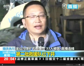 重庆低瓦斯煤矿发生<em>瓦斯爆炸</em> 已致15人遇难