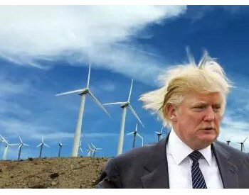 特朗普说美国不制造风机是真的吗？GE其实占40%<em>美国风电市场</em>份额