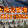 河北螺旋钢管厂家/环氧煤沥青防腐钢管价格