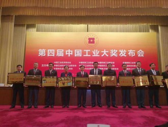 中国工业领域最高奖颁发：3家<em>能源领域企业</em>及2项目获奖！
