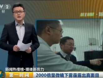 雾霾究竟什么样?2000倍<em>显微镜</em>下露出真面目!