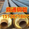 国标聚氨酯保温钢管/外滑动钢套钢保温钢管价格