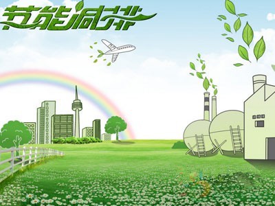 节能减排_副本
