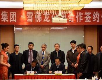 潞安集团与美国雪佛龙产品公司合作签约仪式在太原举行