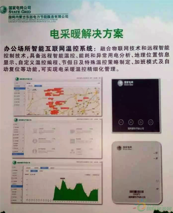 国家电网-蒙东电力_副本