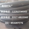 封头生产制造厂 管线钢封头生产厂家 东城 专业生产