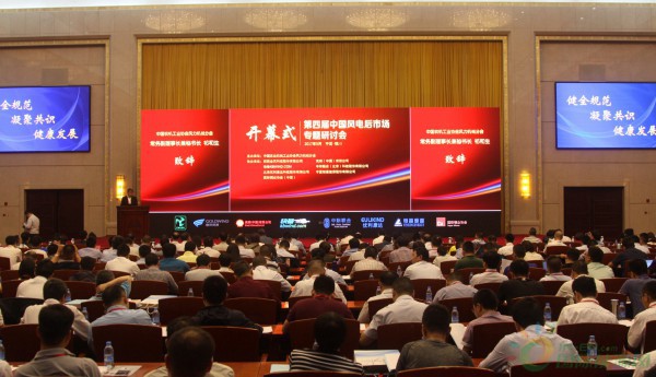 第四届中国风电后市场专题研讨会开幕式25日在宁夏银川举行