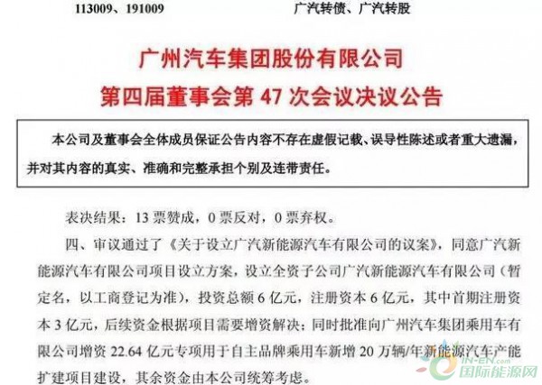 广汽新能源汽车