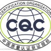 电池CQC认证
