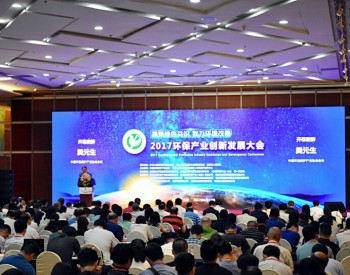 第十五届中国国际环保展（CIEPEC 2017）今日隆重开幕