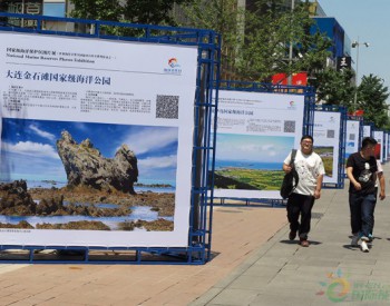 “国家级海洋保护区摄影展”在<em>北京王府井</em>商业步行街举办