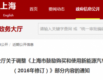 《上海市鼓励购买和使用新能源汽车暂行办法》发布