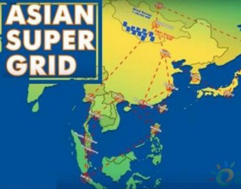亚洲超级电网构想：用蒙古的风电太阳能点亮中日韩俄的夜晚