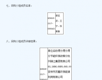 垃圾焚烧发电<em>特许经营项目</em>成交公告