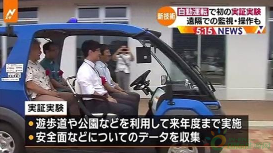 В Японии запустили первый тест беспилотного автомобиля с дистанционным управлением