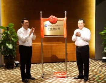 企业 | 三峡集团广东分公司、三峡<em>珠江</em>发电公司揭牌成立 为在粤发展海上风电打好基础