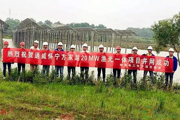 通威怀宁方家湖20MWp渔光一体光伏发电项目