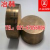 HMn58-2锰黄铜棒铜管板材硬度高冶韩专营生产批发