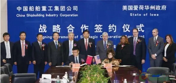 中船重工与美国爱荷华州政府进行战略签约