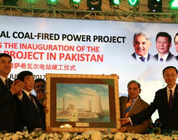 努尔·白克力出席巴基斯坦萨希瓦尔燃煤电站竣工仪式