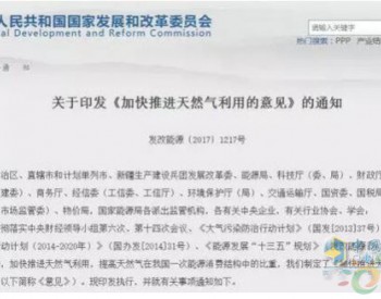 推进天然气车替代柴油车！13部委联合发文落实