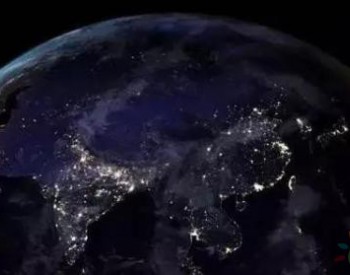 全球灯光图为何印度比中国亮？国家电网出面<em>解释</em>了