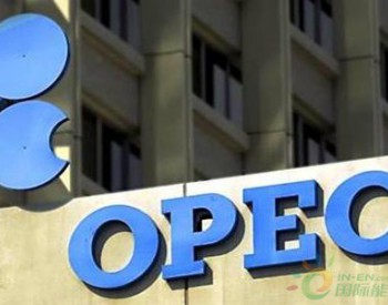 OPEC7月供油恐创年内新高 油价创一周新低