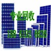 回收太阳能光伏组件18861926626组件价格-太阳能工程