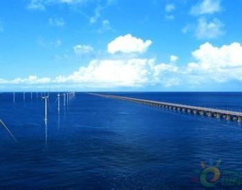 海上風電發展遇阻 千億蛋糕不好分