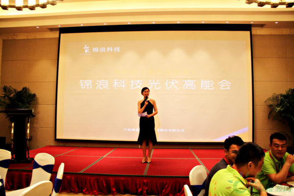 图为7月20日主持人开场,拉开了本次高能会序幕