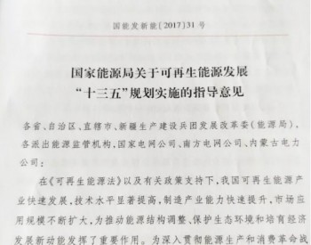 86.5GW！2017年22.4GW，2017-2020年光伏电站新增建设规模指标公布，<em>领跑者基地</em>每年8GW