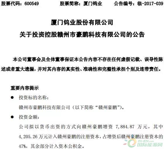 Xiamen Tungsten Industry планирует инвестировать 78,85 млн юаней в контроль над Ганьчжоу Хаопэн, сосредоточив внимание на бизнесе по переработке аккумуляторов.