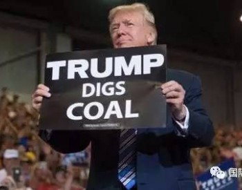 特朗普虽高调支持煤电 但决定拒绝降低<em>污染物排放标准</em>