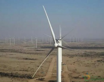 <em>三峡巴基斯坦</em>第一风电项目实现连续安全生产1000天